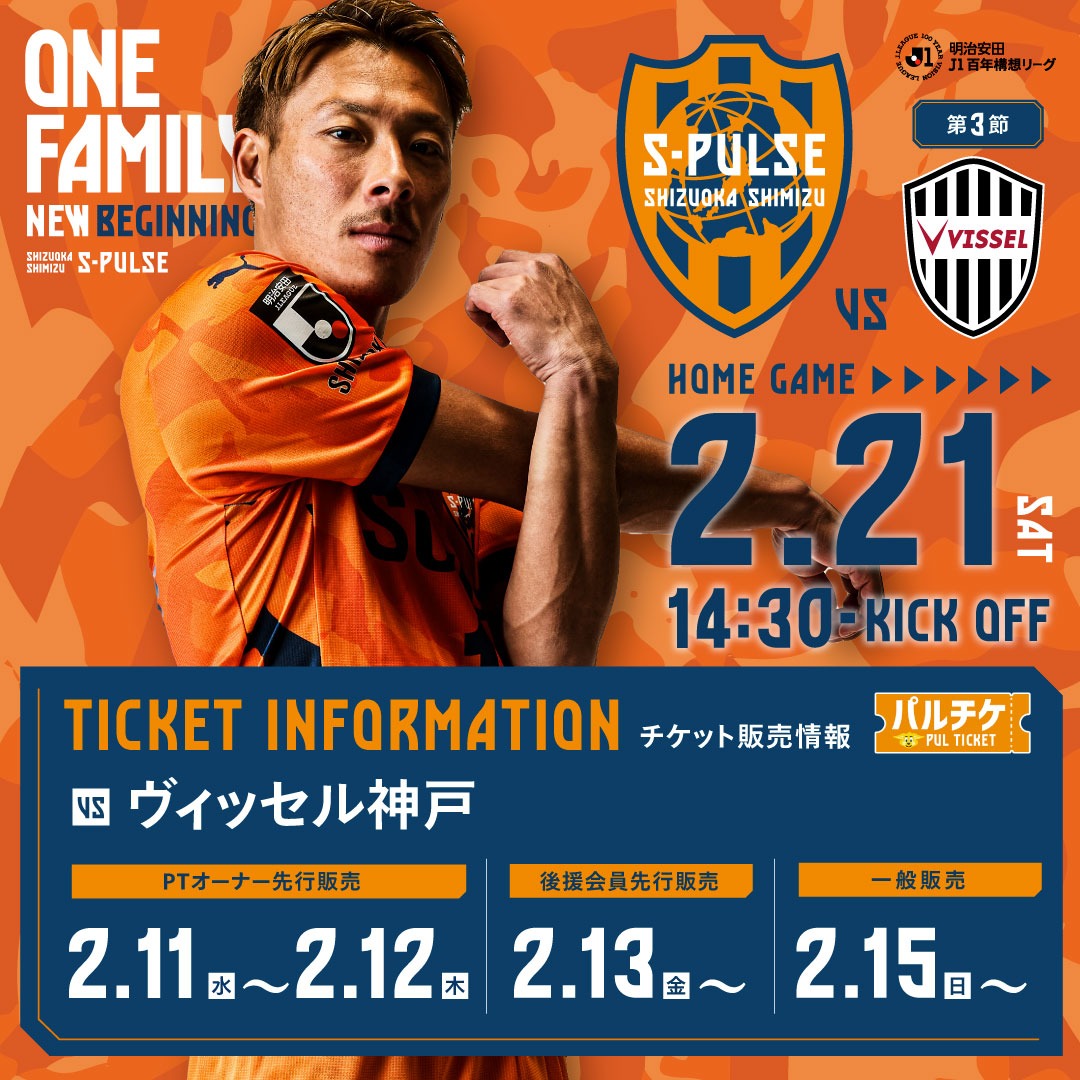 清水エスパルス公式WEBサイト